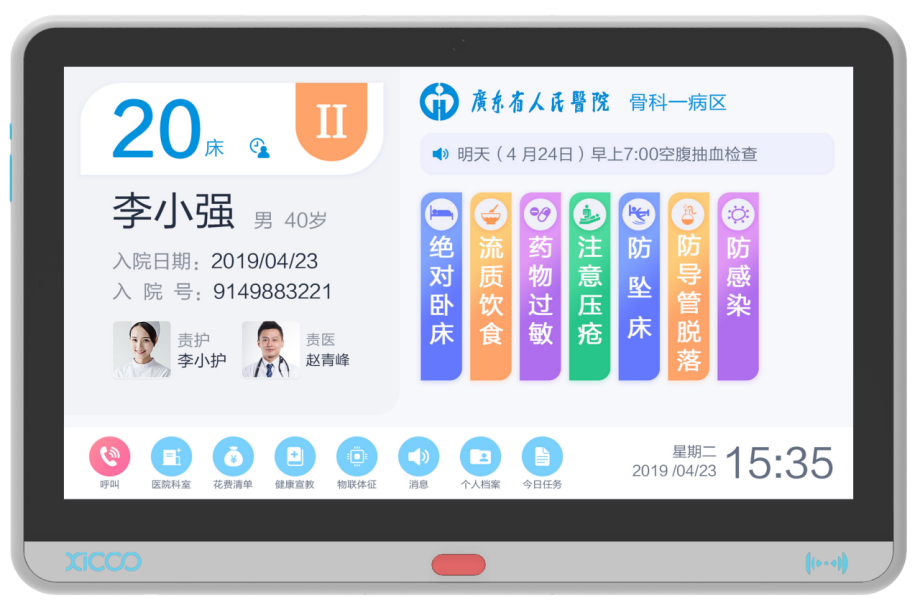 希科醫(yī)療   智能交互床旁屏